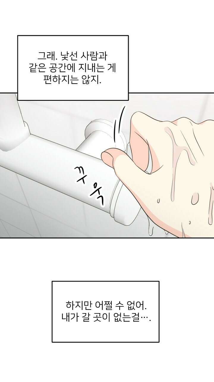 좋아질까 사랑일까 32화 65