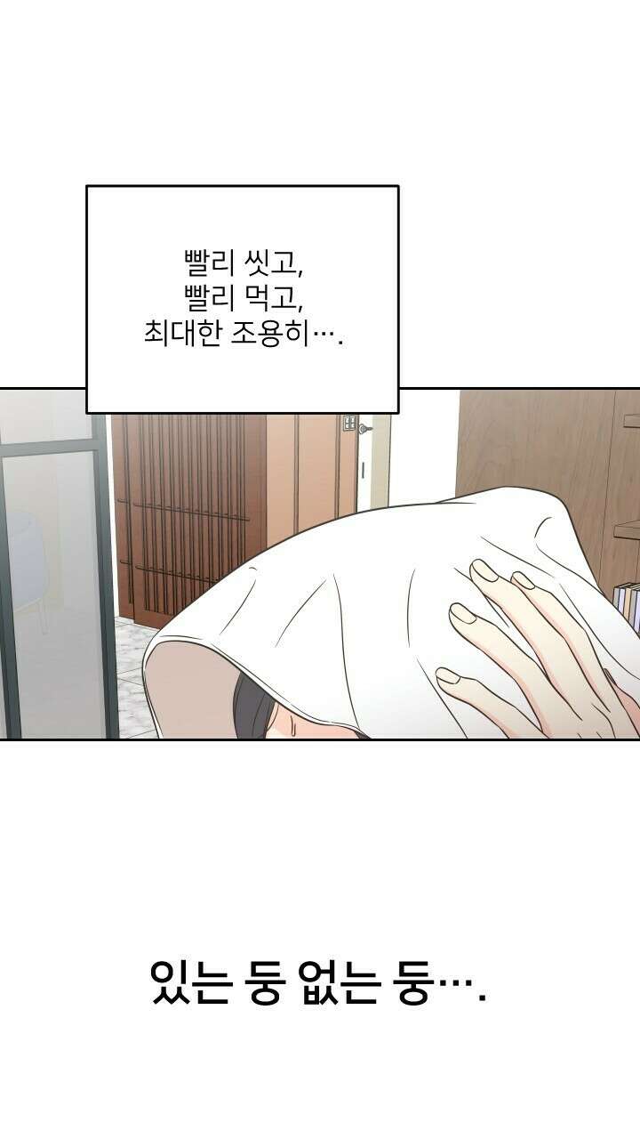 좋아질까 사랑일까 32화 67