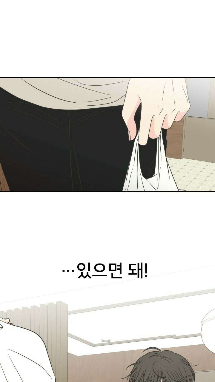 좋아질까 사랑일까 32화 68