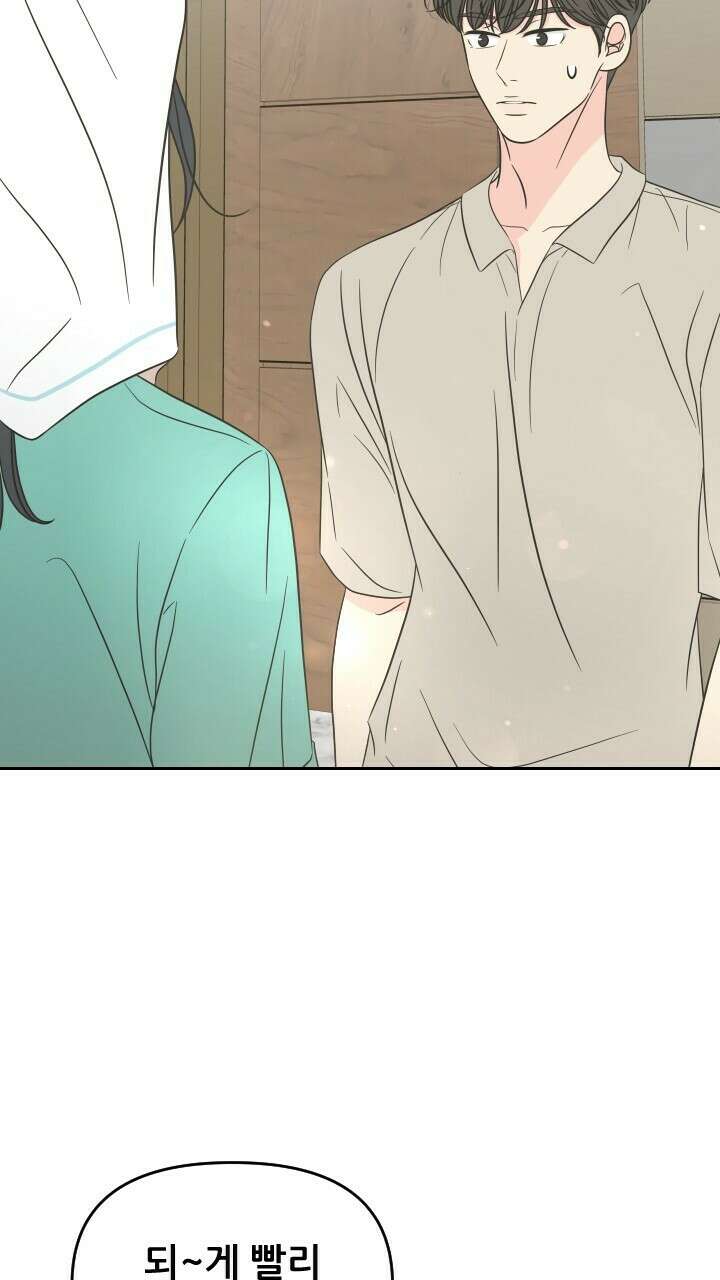 좋아질까 사랑일까 32화 69