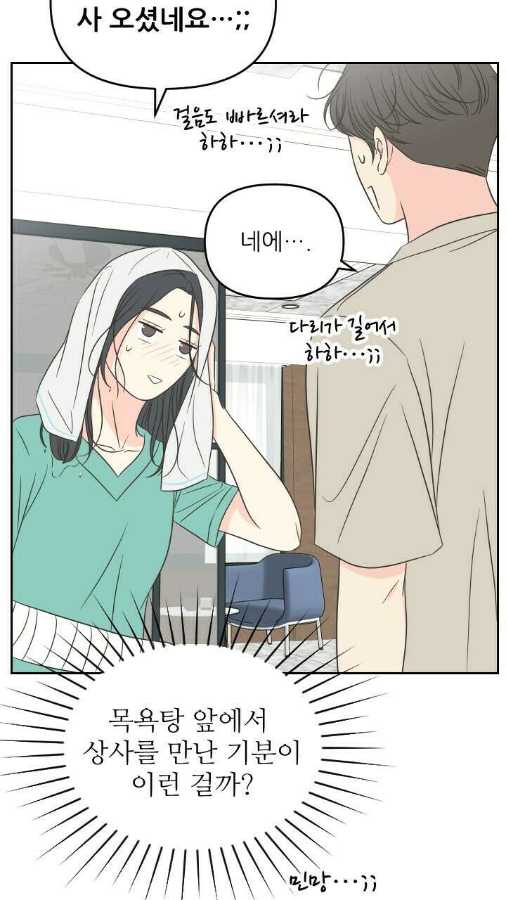 좋아질까 사랑일까 32화 70