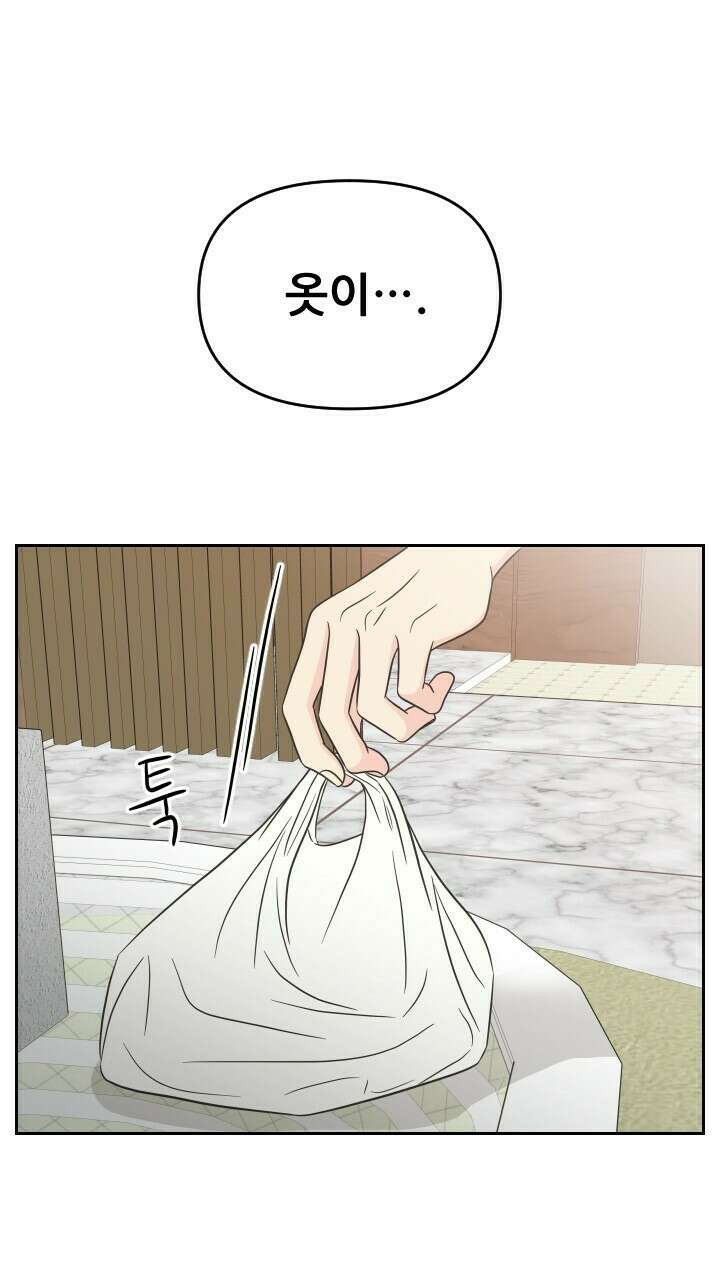 좋아질까 사랑일까 32화 73