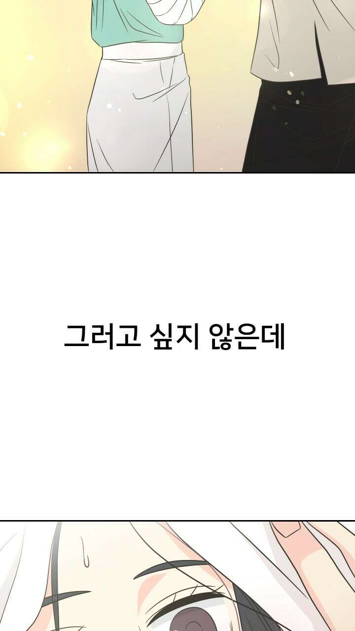좋아질까 사랑일까 32화 75