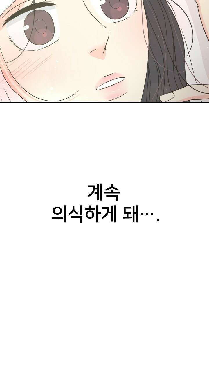 좋아질까 사랑일까 32화 76
