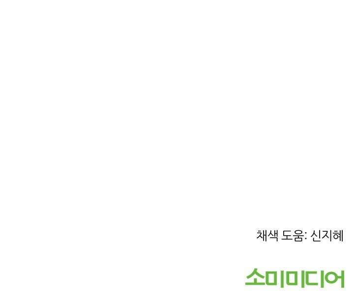 좋아질까 사랑일까 32화 77