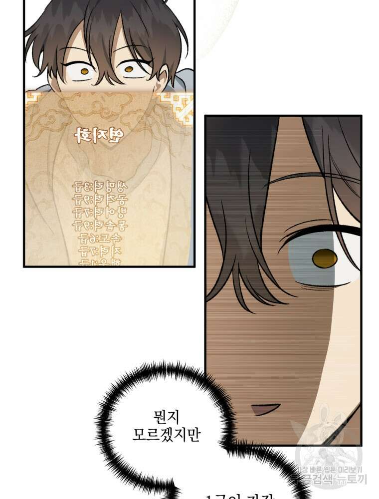 염라를 위한 안내 6화 3