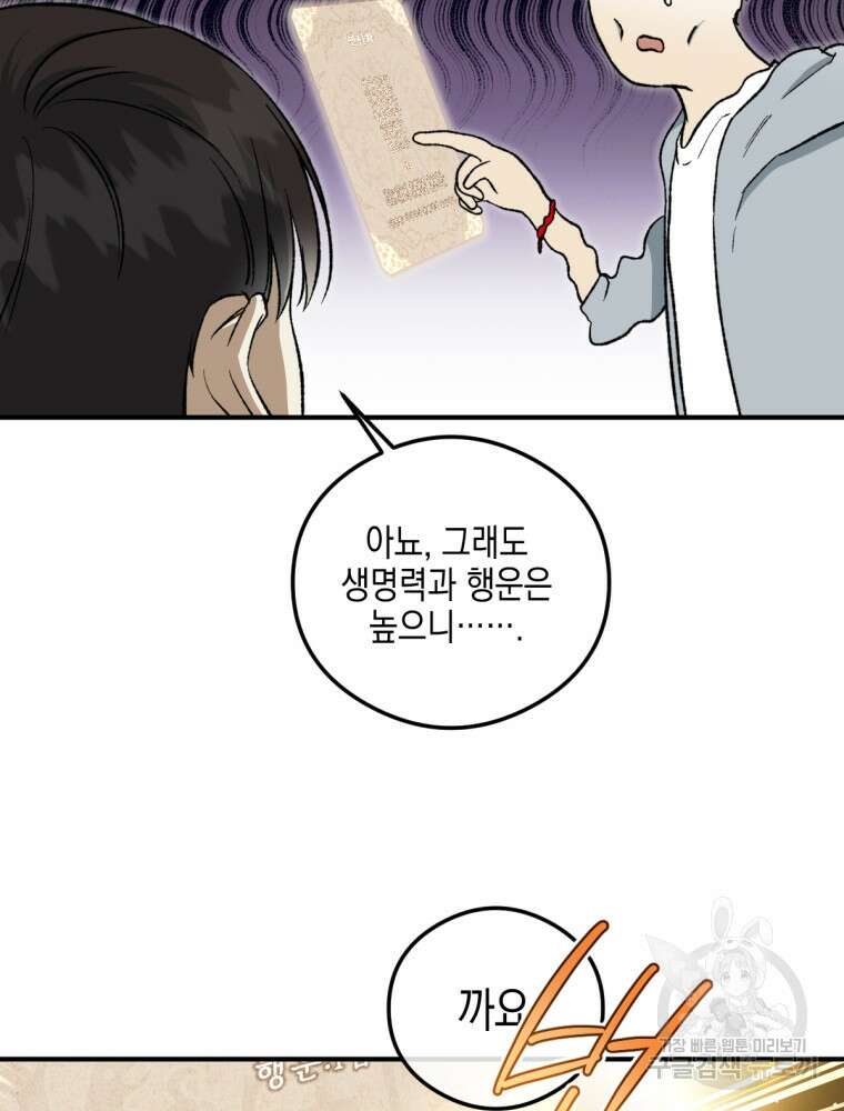 염라를 위한 안내 6화 5