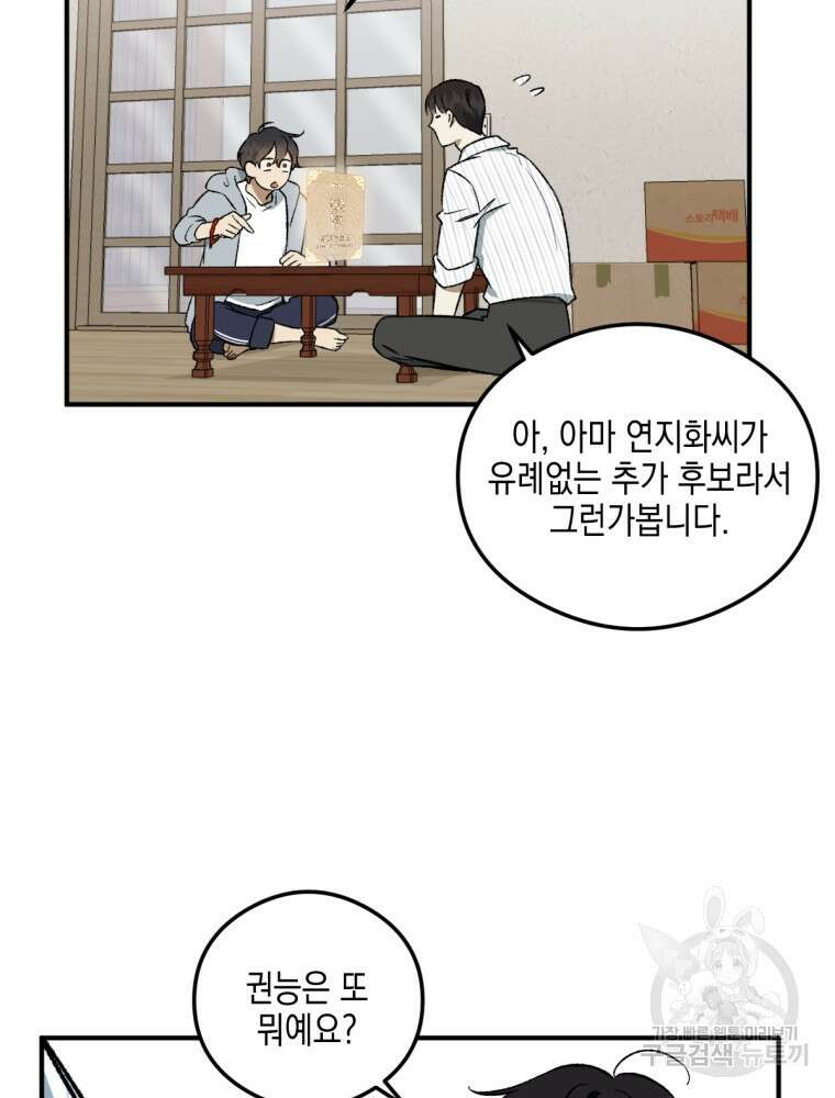 염라를 위한 안내 6화 16