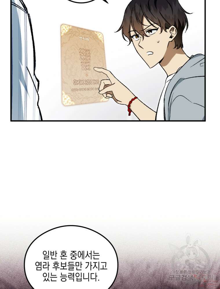 염라를 위한 안내 6화 17