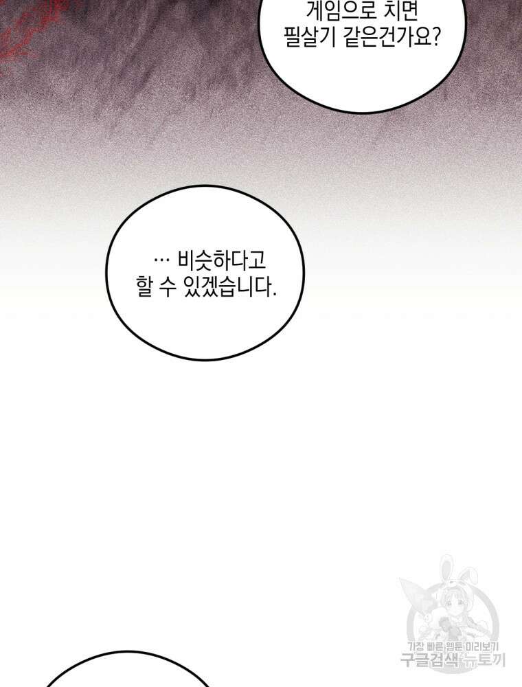 염라를 위한 안내 6화 19