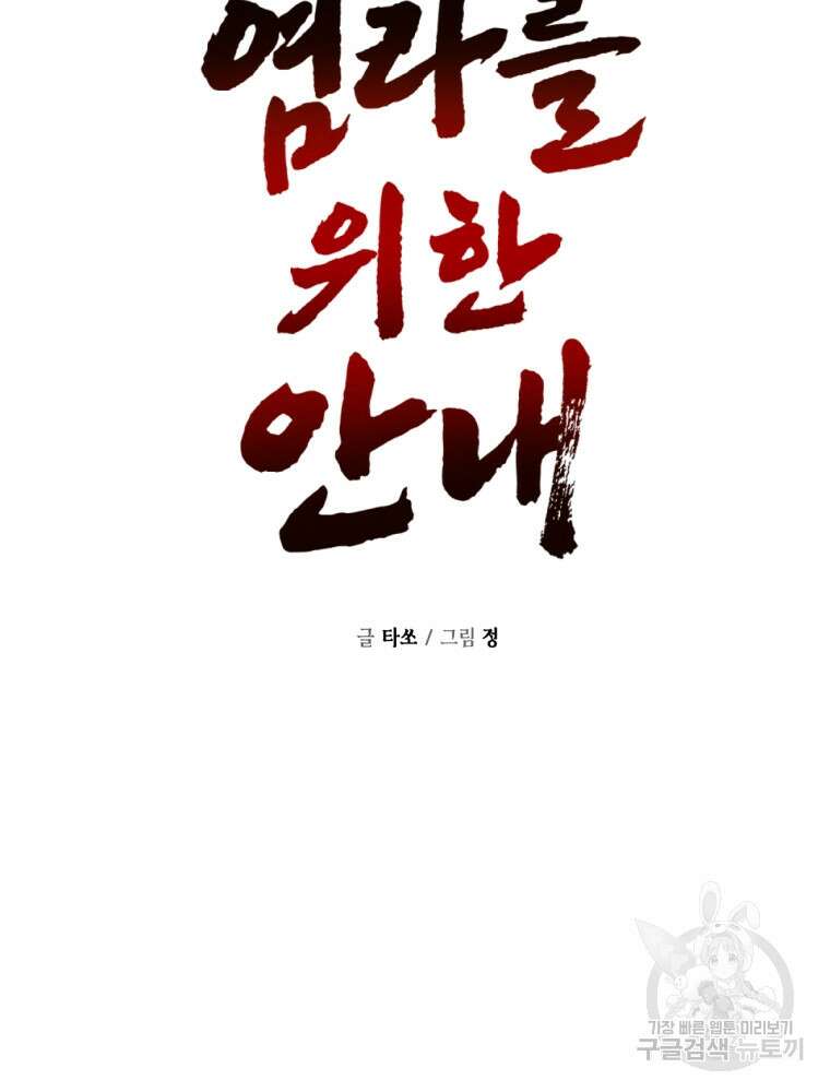 염라를 위한 안내 12화 3