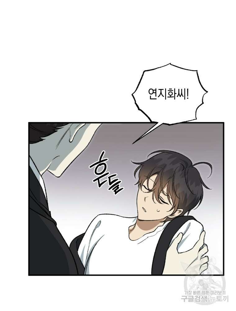 염라를 위한 안내 12화 4