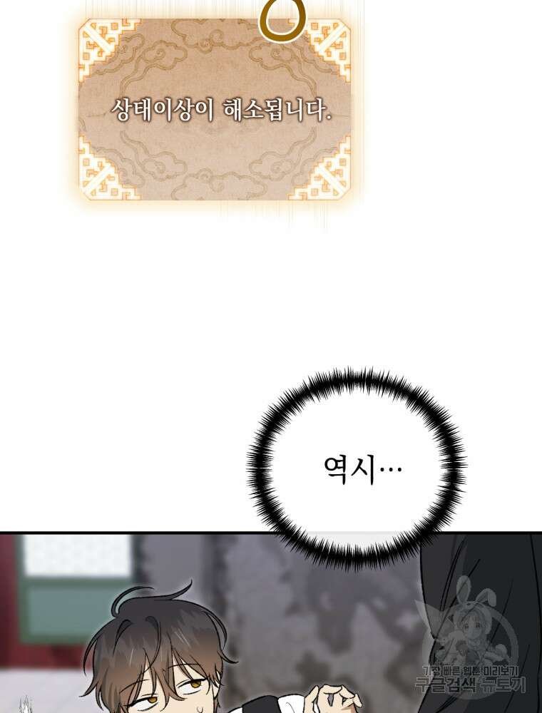 염라를 위한 안내 12화 9