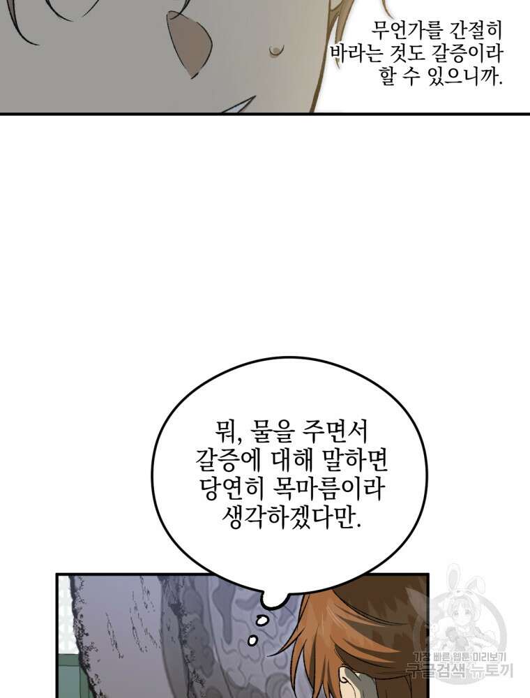 염라를 위한 안내 12화 12