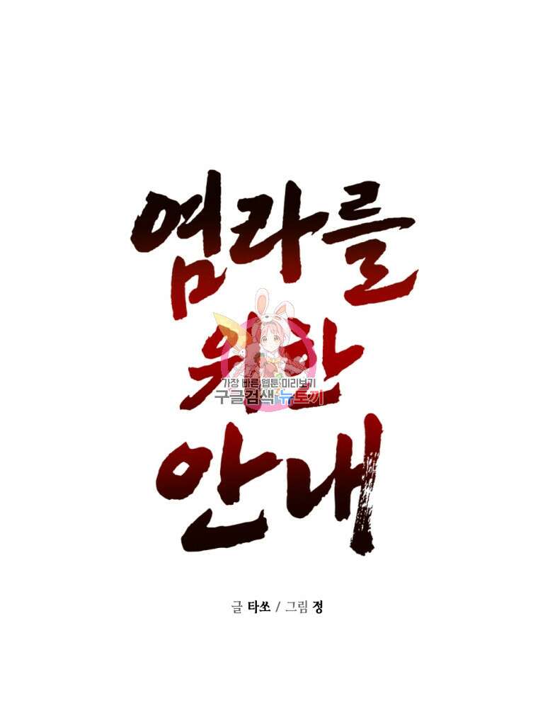 염라를 위한 안내 18화 1