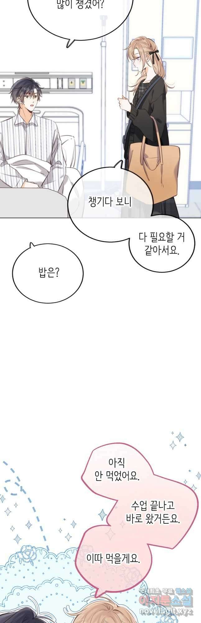 숨길 수 없는 44화 4