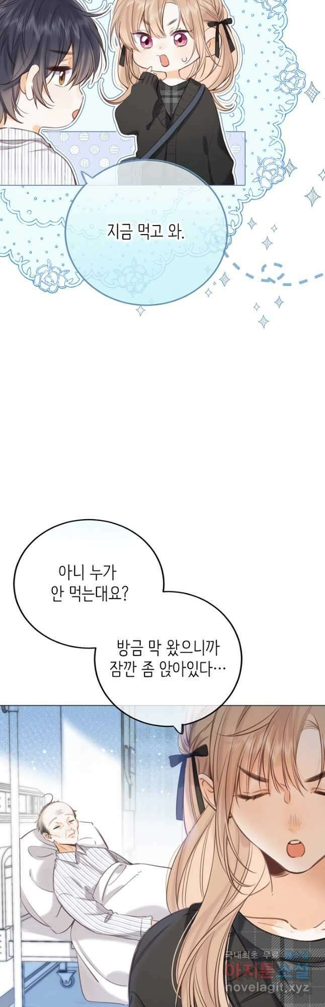 숨길 수 없는 44화 5