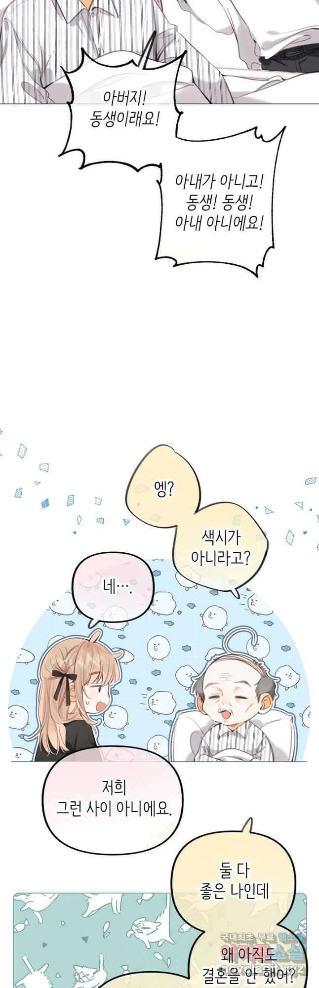 숨길 수 없는 44화 10