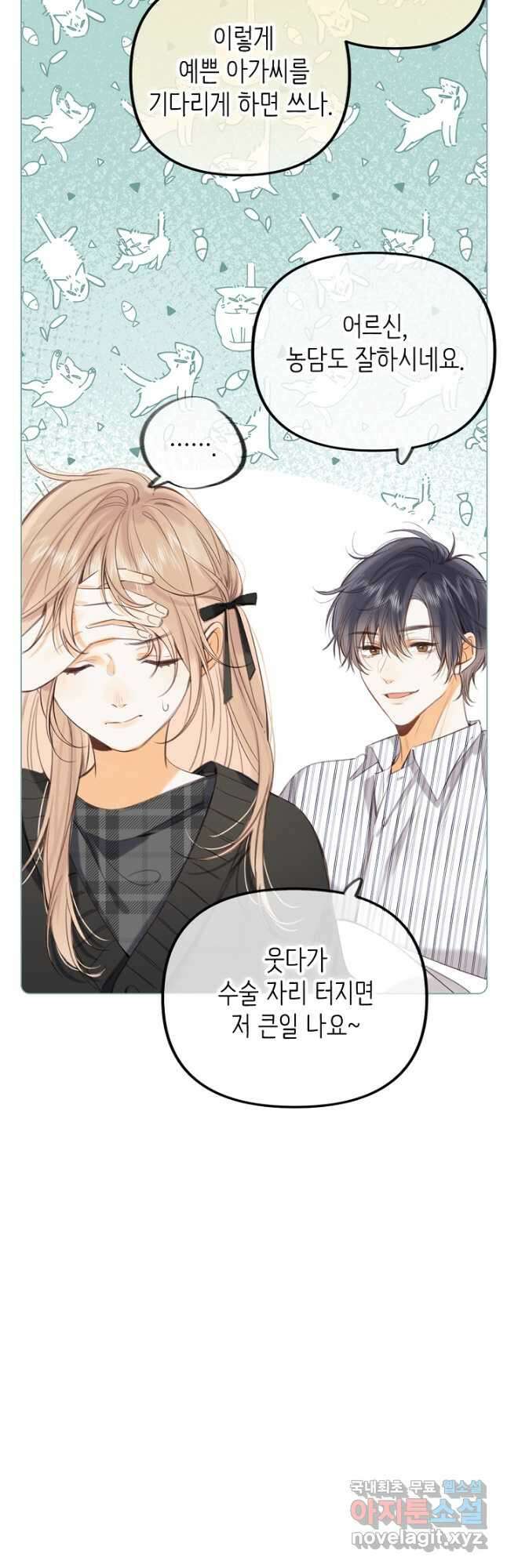 숨길 수 없는 44화 11