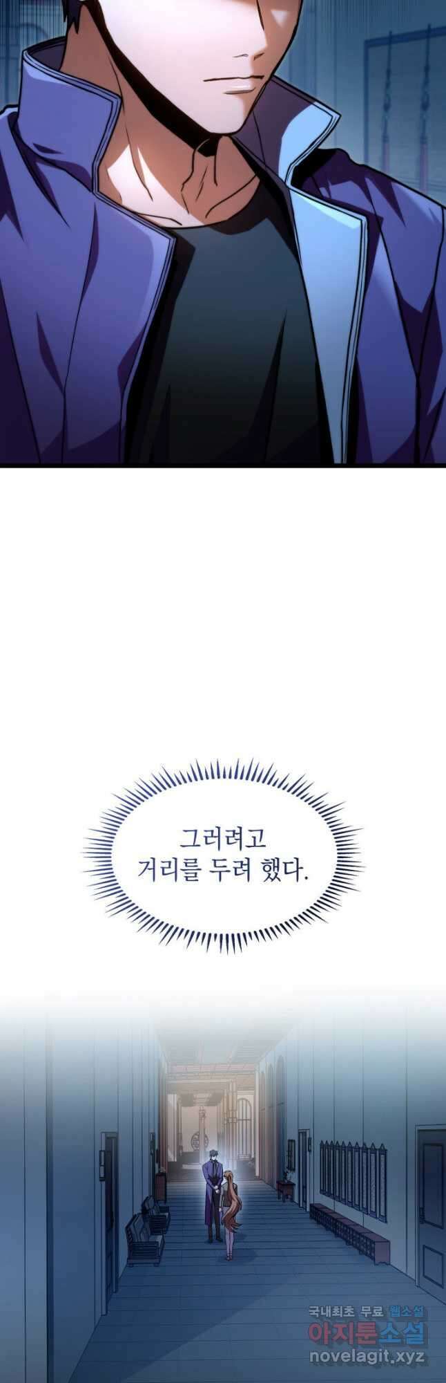 F급 사주 헌터 41화 4
