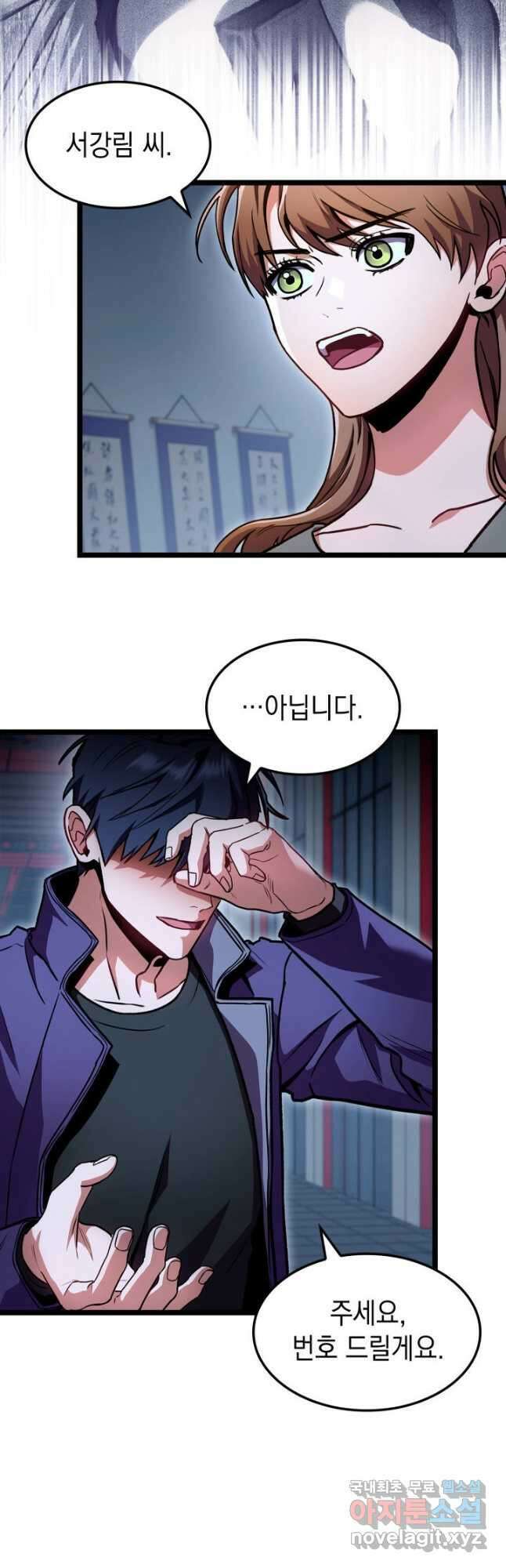 F급 사주 헌터 41화 6