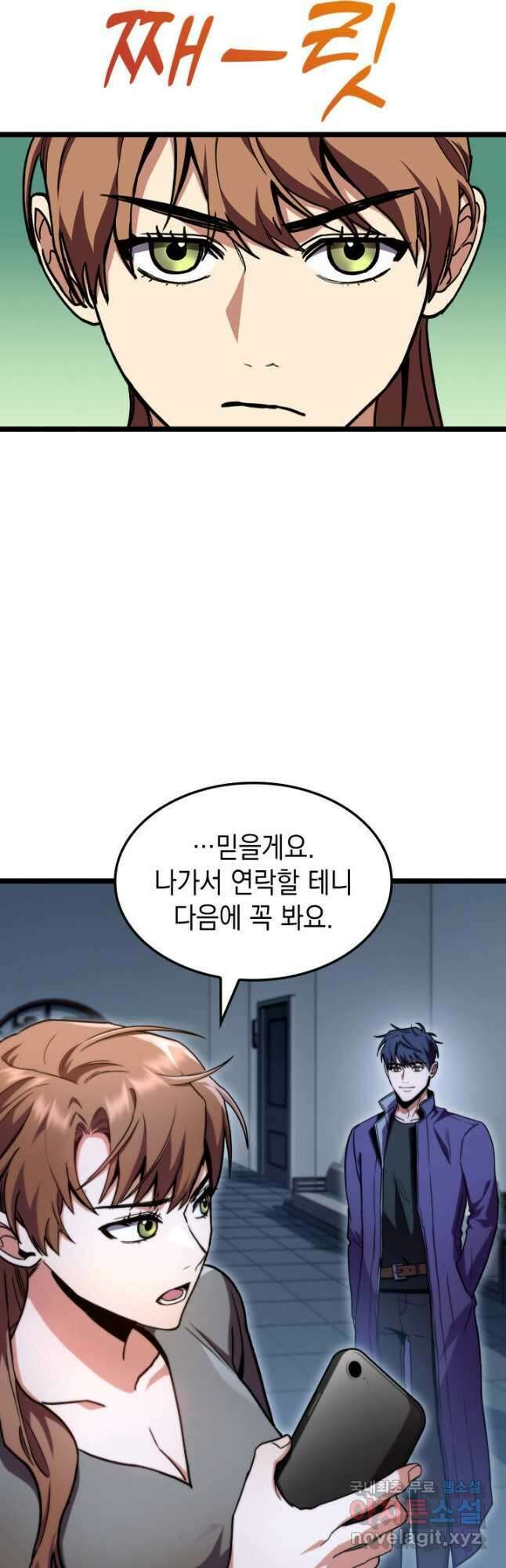 F급 사주 헌터 41화 9