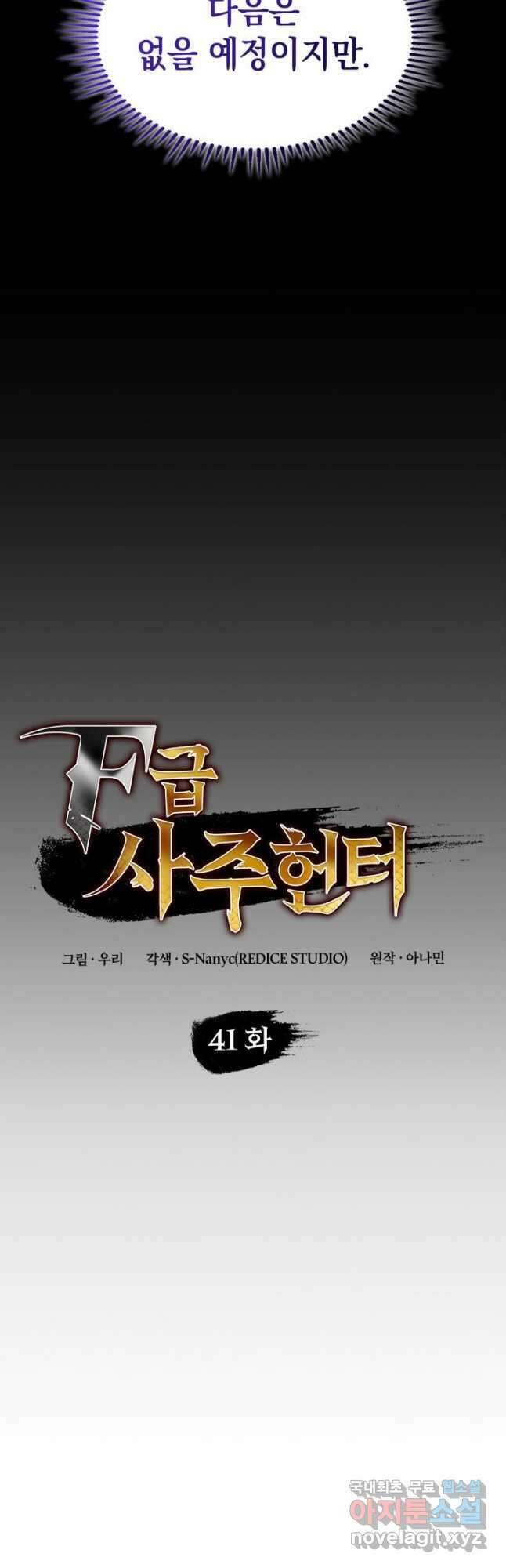 F급 사주 헌터 41화 11