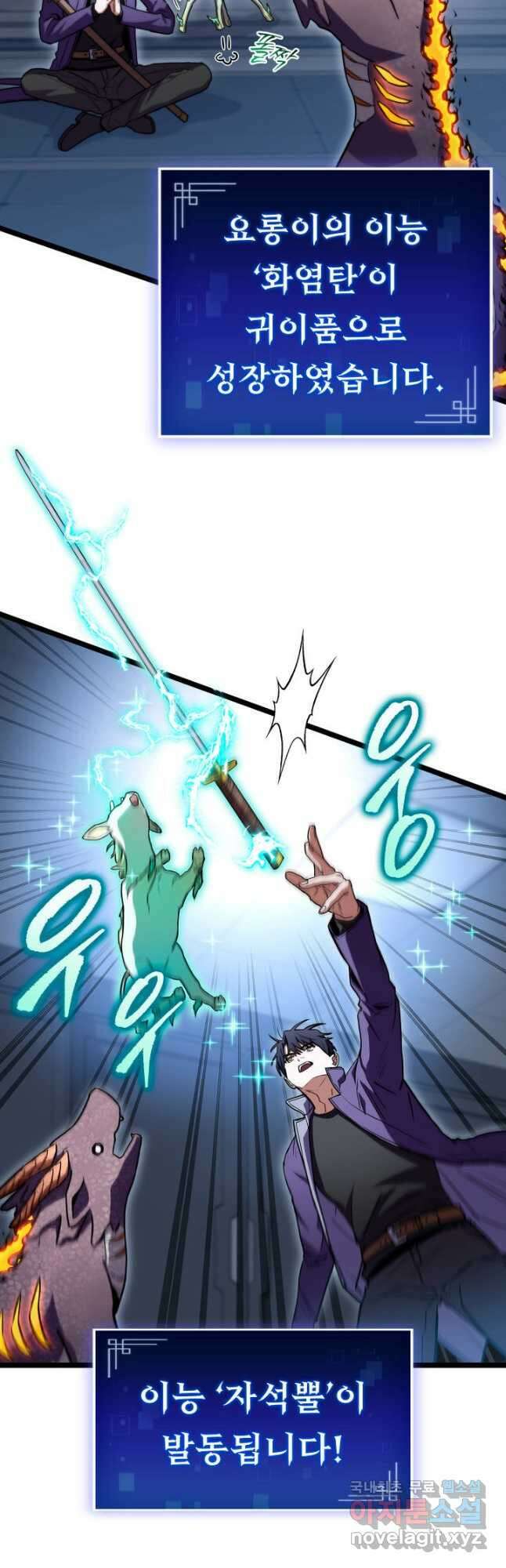 F급 사주 헌터 41화 13