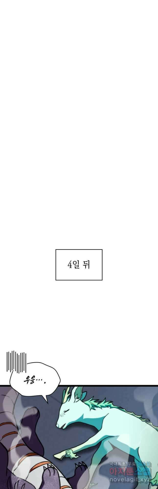 F급 사주 헌터 41화 14