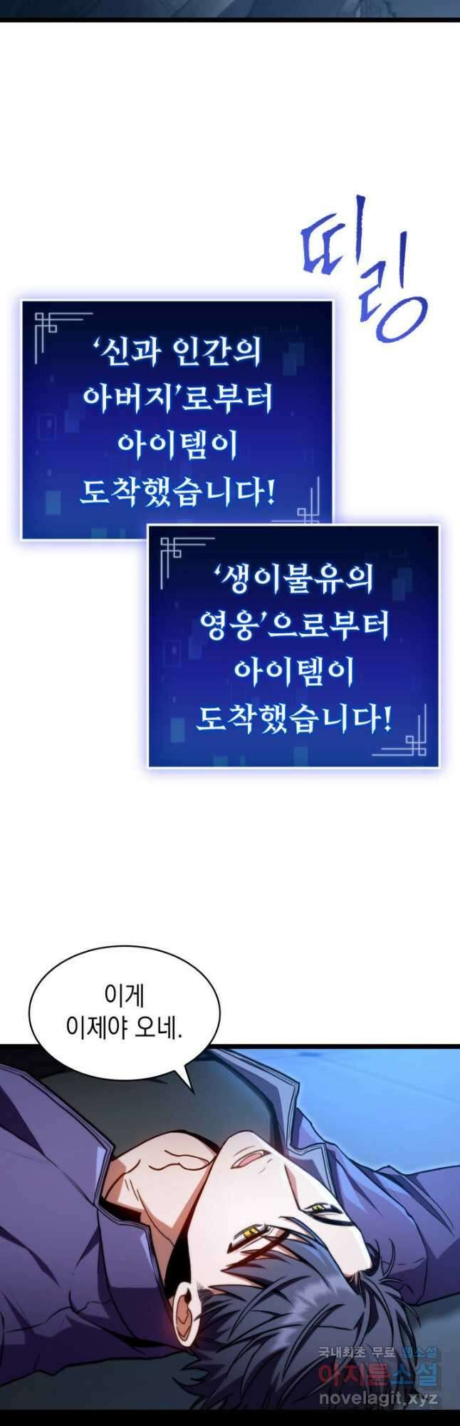 F급 사주 헌터 41화 17