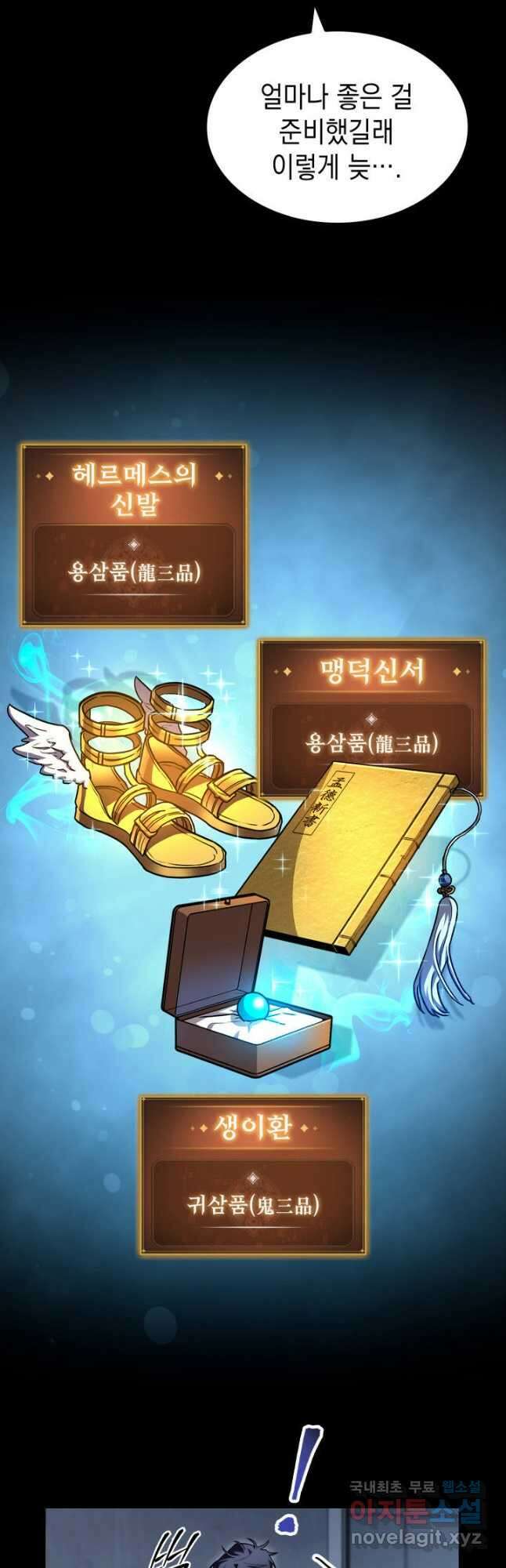 F급 사주 헌터 41화 18