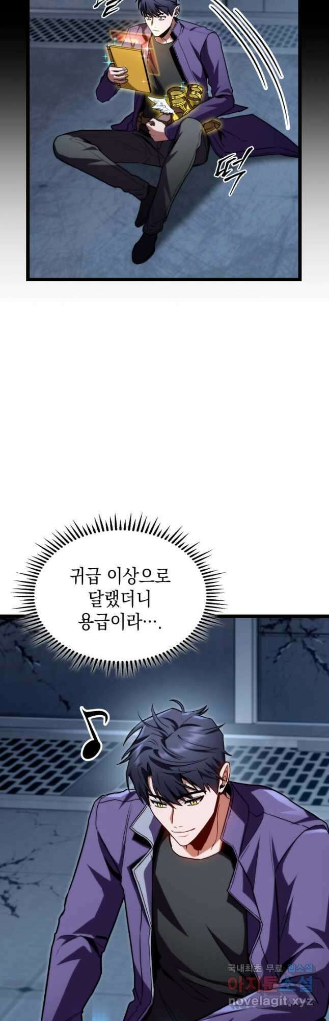 F급 사주 헌터 41화 19