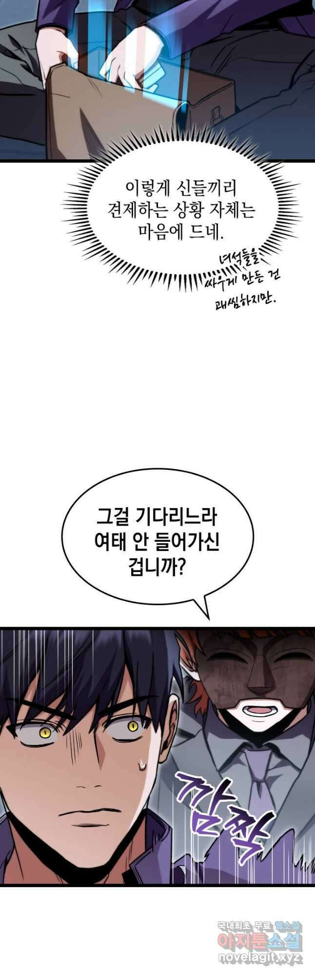 F급 사주 헌터 41화 20