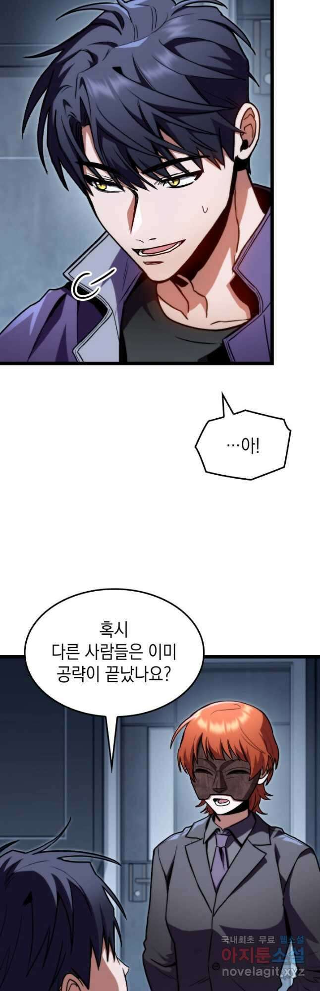 F급 사주 헌터 41화 22