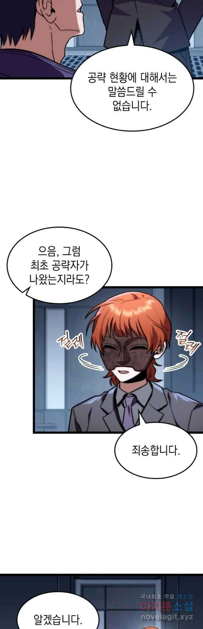 F급 사주 헌터 41화 23