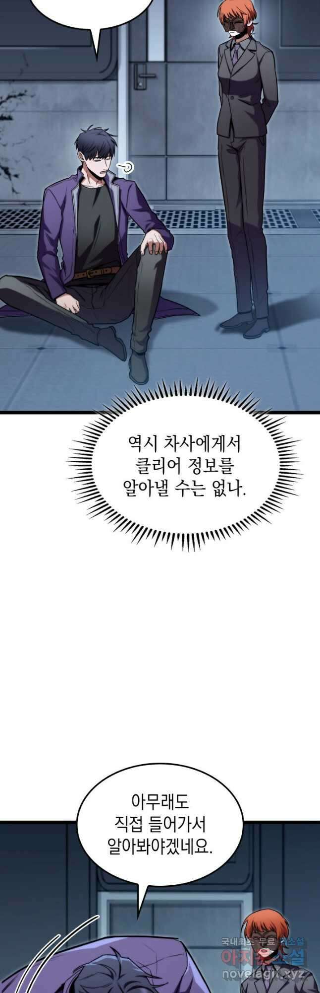 F급 사주 헌터 41화 24