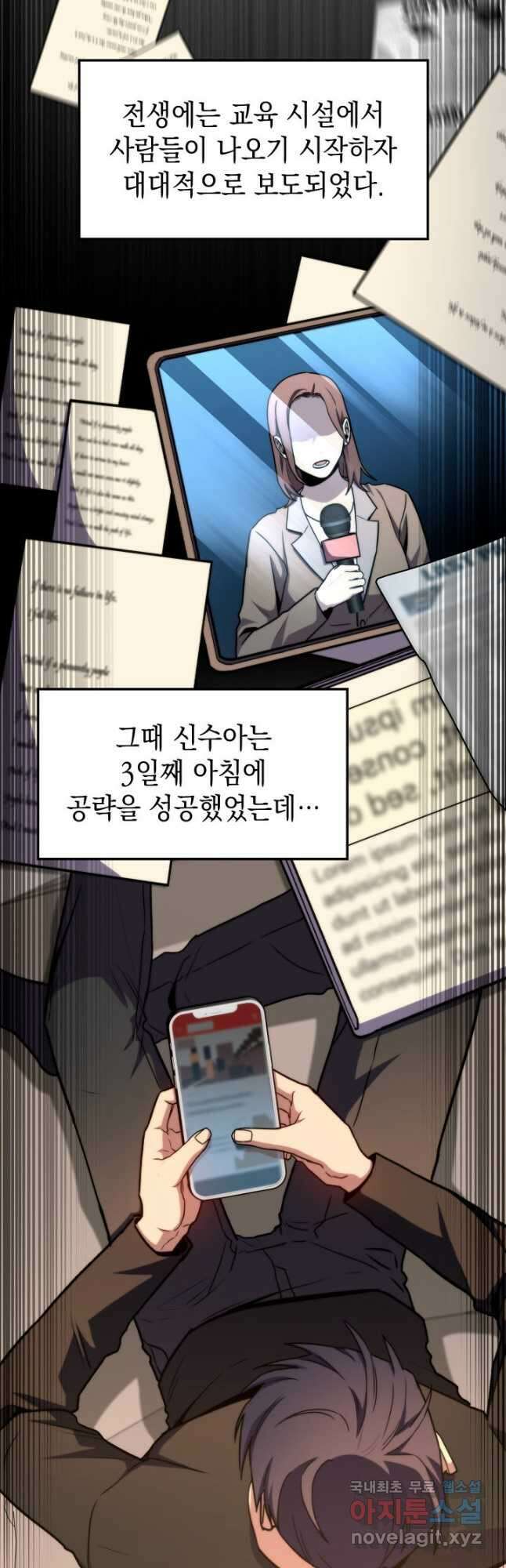 F급 사주 헌터 41화 27