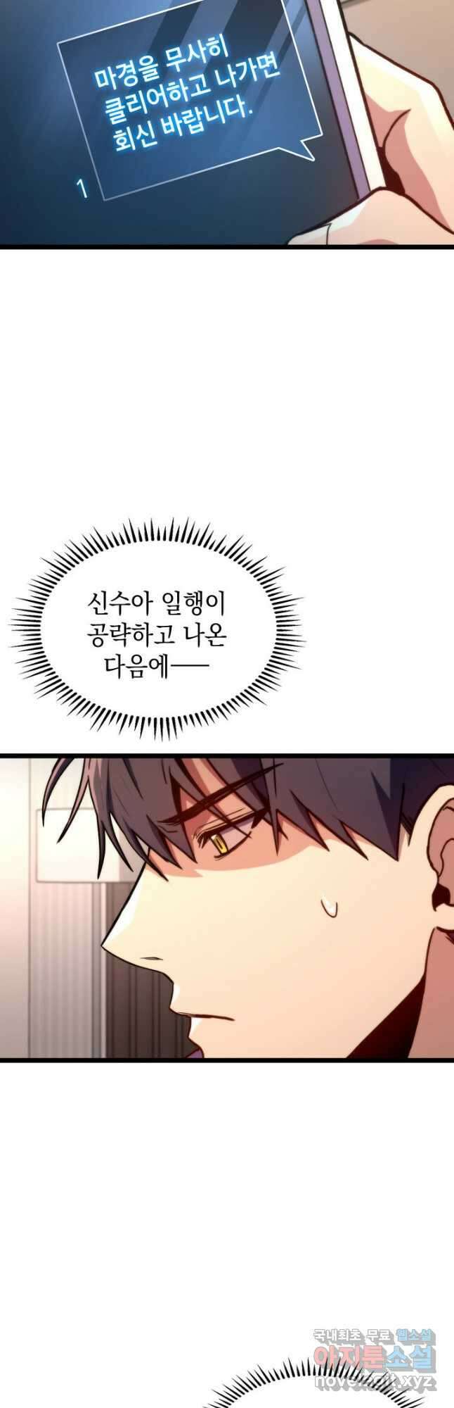 F급 사주 헌터 41화 29