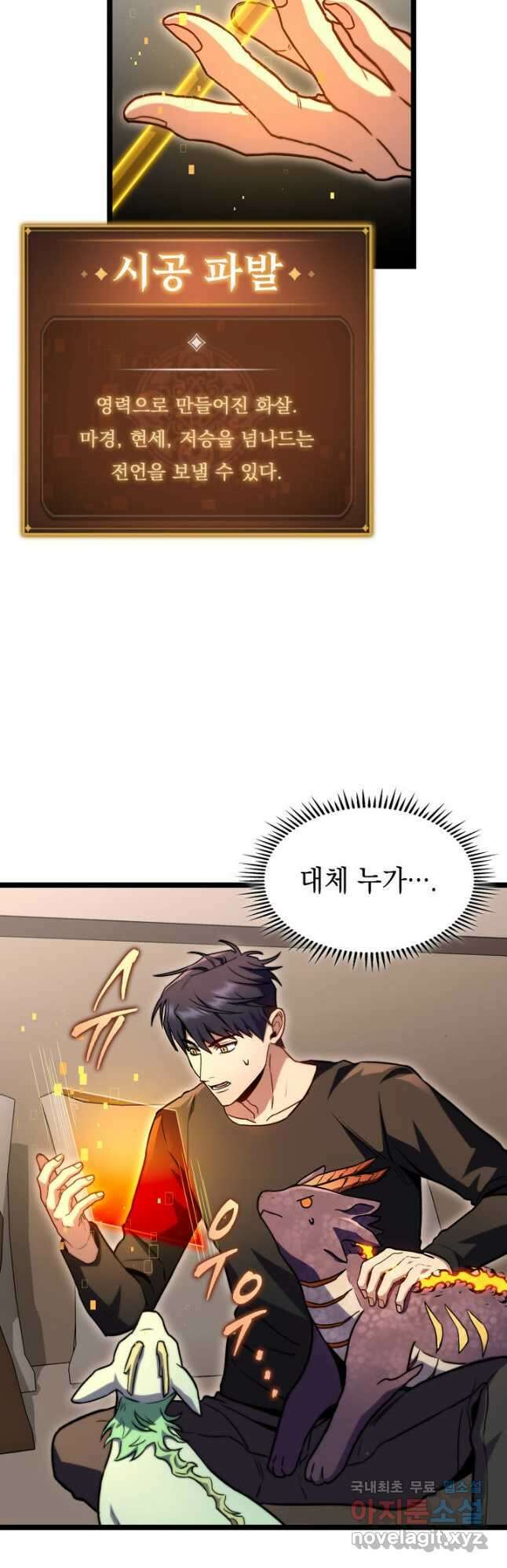 F급 사주 헌터 41화 32