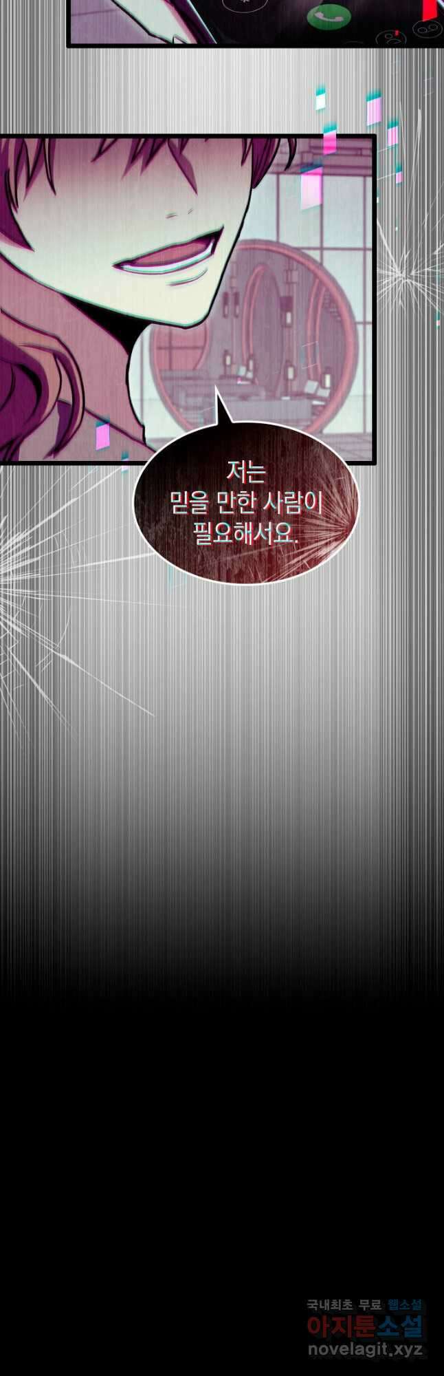 F급 사주 헌터 41화 38