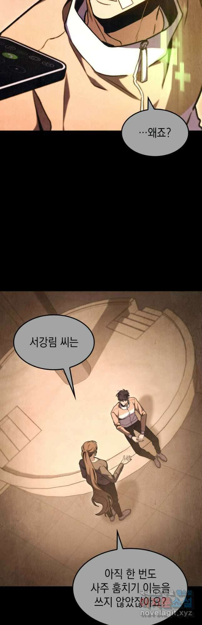 F급 사주 헌터 41화 40