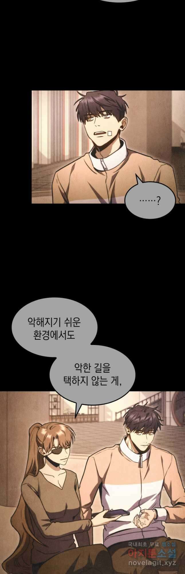 F급 사주 헌터 41화 41
