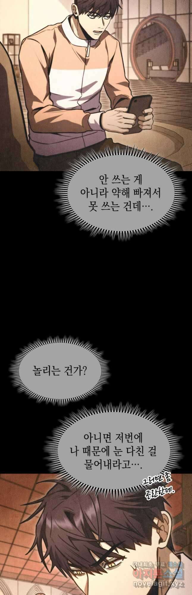 F급 사주 헌터 41화 43