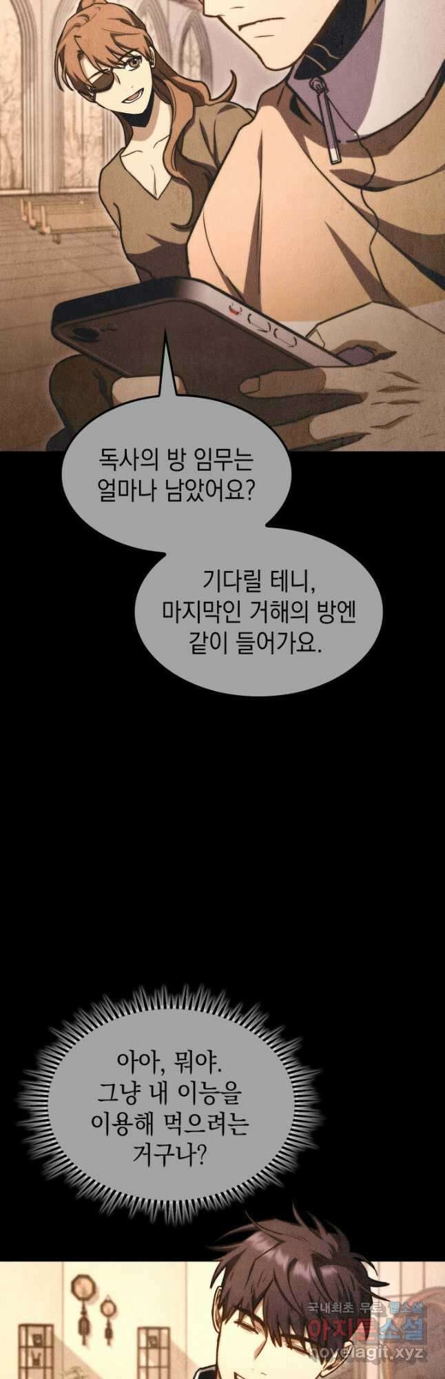 F급 사주 헌터 41화 44