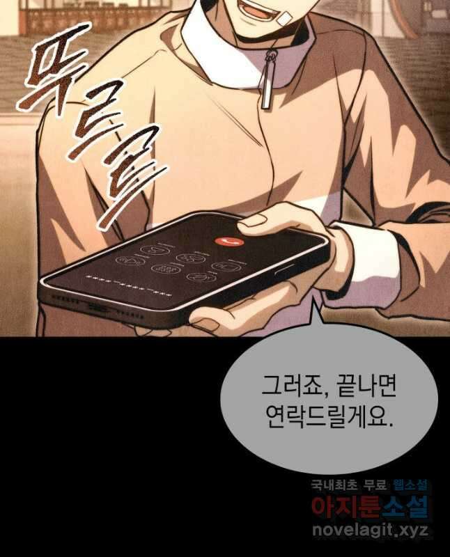 F급 사주 헌터 41화 45
