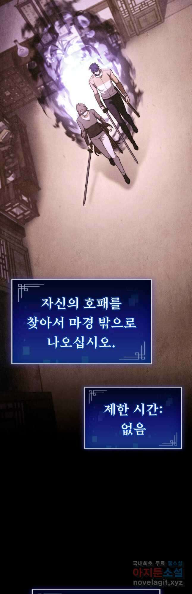 F급 사주 헌터 41화 48