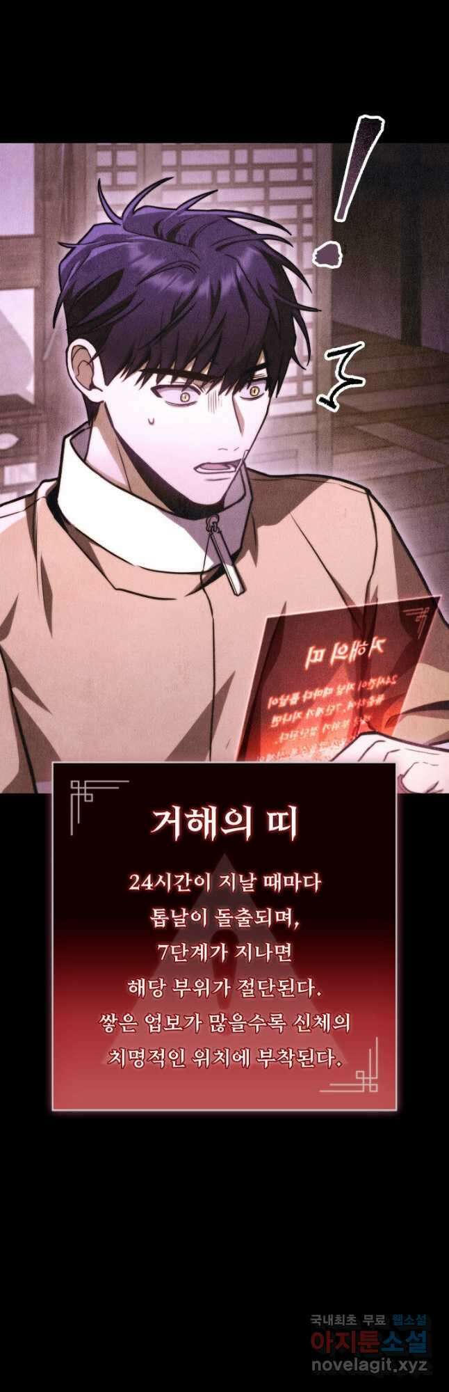 F급 사주 헌터 41화 50