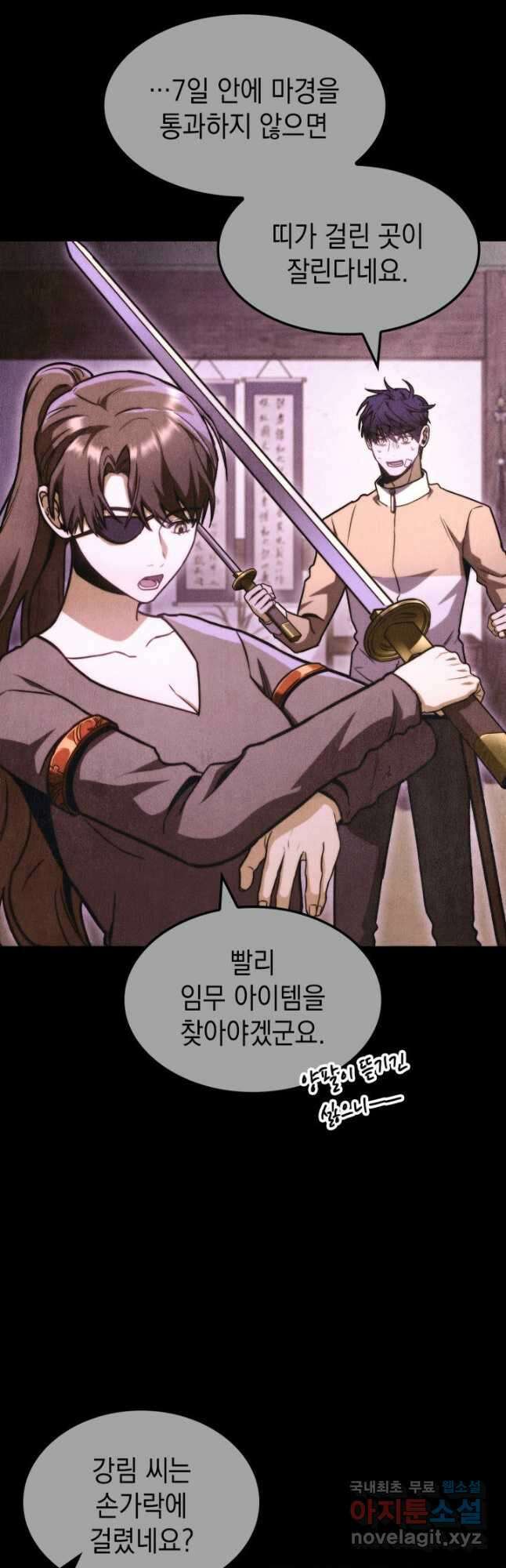 F급 사주 헌터 41화 51