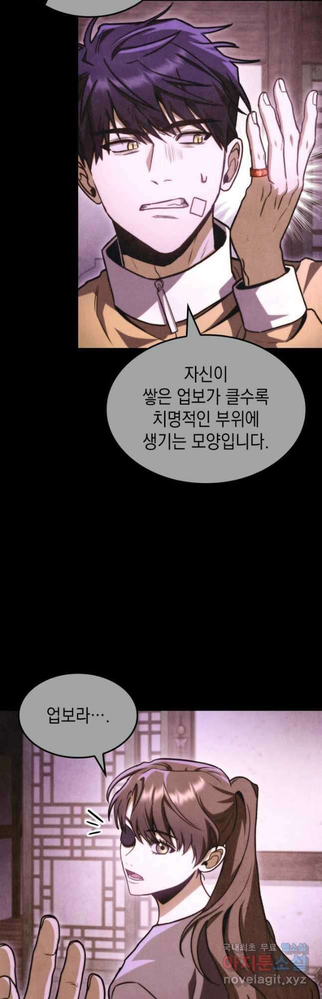 F급 사주 헌터 41화 52