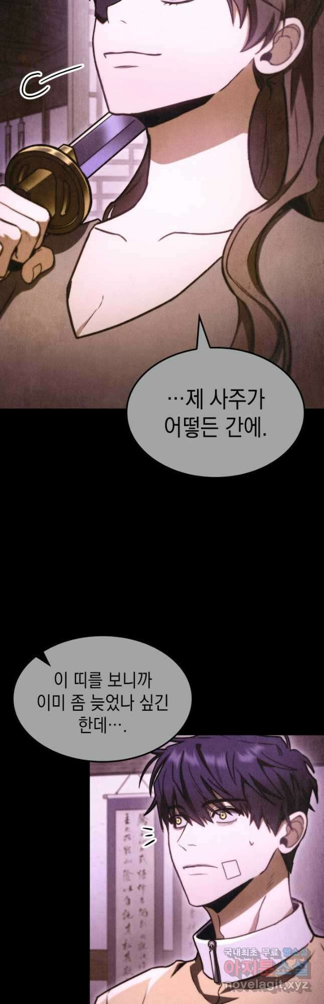 F급 사주 헌터 41화 55